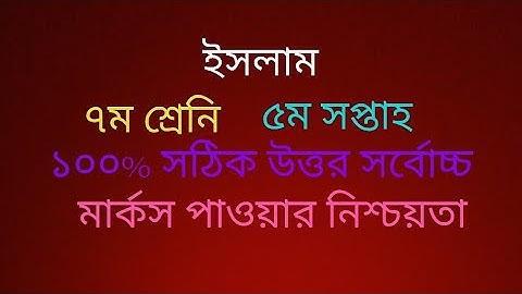 5th week Assignment Class 7 Islam