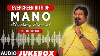 Evergreen Hits Of Mano Telugu Audio Songs Jukebox | Birthday Special | Telugu Old Hit Songs