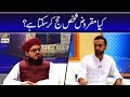 Watch Kya Maqrooz Shakhs Hajj Kar Sakta Hai? Mufti Ismail Noorani | Shan E Haram Online In Hd