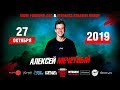 Мечетный Алексей | RUSSIA RESPECT SHOWCASE 2019 [OFFICIAL 4K] ТАНЦЫ