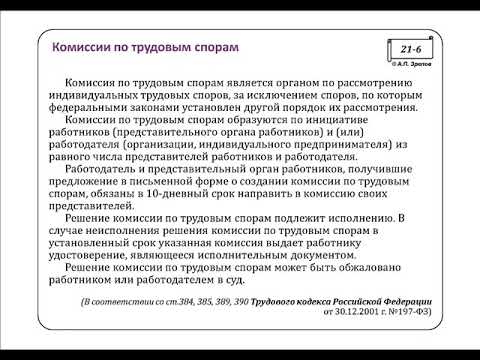 Защита трудовых прав работников