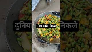 दुनिया जालिम निकले#food #cooking #ytshorts #trending #funny