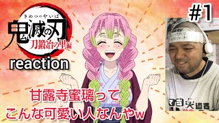 「鬼滅の刃」刀鍛冶の里編 同時視聴