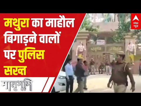 Mathura: Police teams gets strict on miscreants for creating chaos