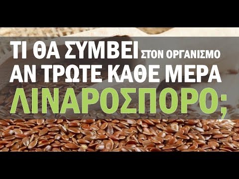 ΛΙΝΑΡΟΣΠΟΡΟΣ - Η Τροφή Που Καταπολεμά 7 Αρρώστιες!