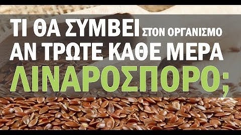 ΛΙΝΑΡΟΣΠΟΡΟΣ - Η Τροφή Που Καταπολεμά 7 Αρρώστιες!