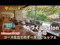 大人の上質な時間【作並温泉 一の坊】出来立てオーダービュッフェと絶景渓流露天風呂の癒しステイ　オールインクルーシブ