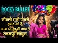 ROCKY BULLET NEW SUPER TONE TIMLI 2026 🔥 Aadivasi Timli Dance