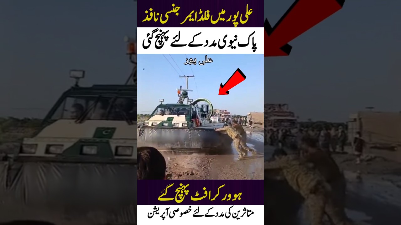 Hovercraft in Alipur 