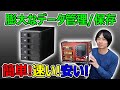 【膨大なデータの管理/保管に最適!!】CenturyのHDDタワーケース「裸族の集合住宅 5Bay Type-C」を開封レビュー!!この商品最高です!!