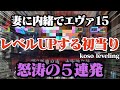 【新世紀エヴァンゲリオン 未来への咆哮】エヴァ15のプレミア！シンプルモードで怒涛の初当り！妻に内緒でパチンコ【コソぱち 】#179