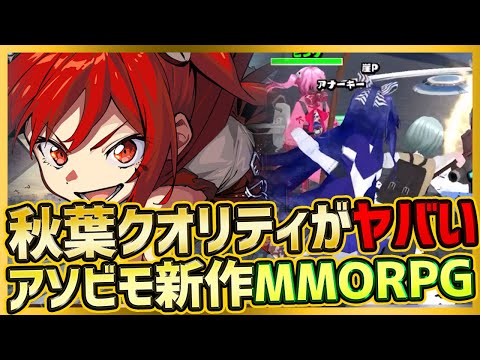 【最新スマホゲーム】アソビモ新作のMMORPG！配信前情報無しマジデス壊のクオリティがヤバい【魔法少女マジカルデストロイヤーズ】