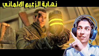 اقتحام القلعة المسكونة و جلد الزعيم الالماني Sniper Elite: Nazi Zombie Army 2