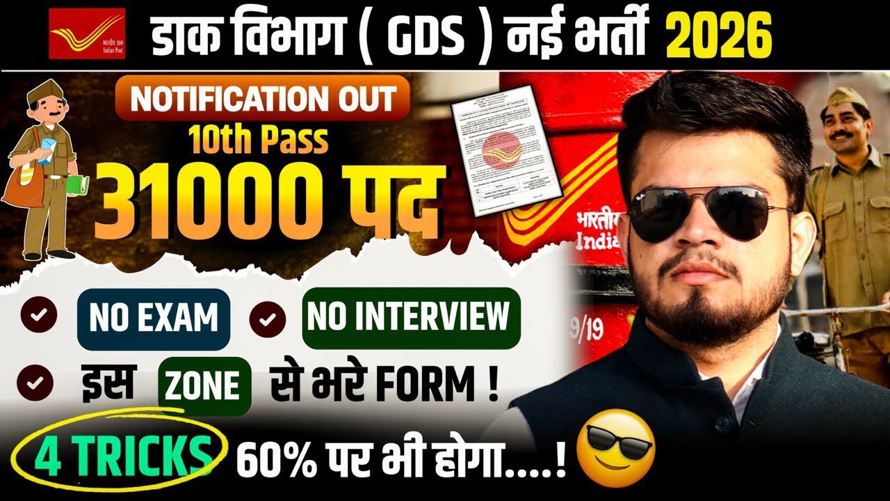 Post office gds new bharti 2026 | 10th pass-31 हज़ार पद | gds cut off 2025-26 |gds form fill up 2026