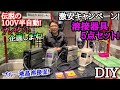 【DIY】伝説の溶接機Buddyがカラーチェンジして参上!クリアに見えるブルー液晶溶接面Liber(リベロ)などなど5点セットの超お得なキャンペーン!アイアンワークDIY好きにはたまらへんで!