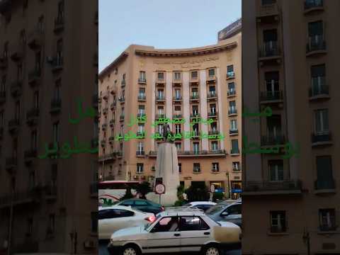 شاهد جمال ميدان مصطفى كامل بوسط القاهرة بعد التطوير