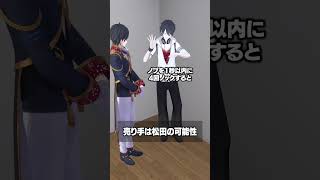 売り手は松田の可能性 #夢追翔 #にじさんじ
