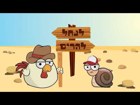 בַּקְּטַנָּה | פרשת וזאת הברכה לילדים