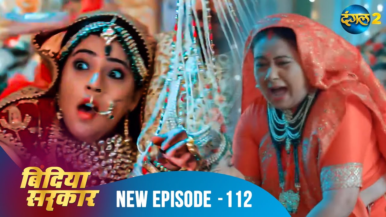 बिंदिया सरकार | Bindiya Sarkar | Full Episode 112 | Dangal 2 #bindiya