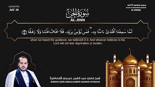 #QariKabir - Surah Al-Jinn with English translation / تلاوت سورة الجن با ترجمه انگلیسی
