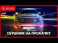 Ексклюзивні авто і 20 млн понтів нового керівника Миколаївської СБУ /// Наші Гроші №312 (2020.02.24)