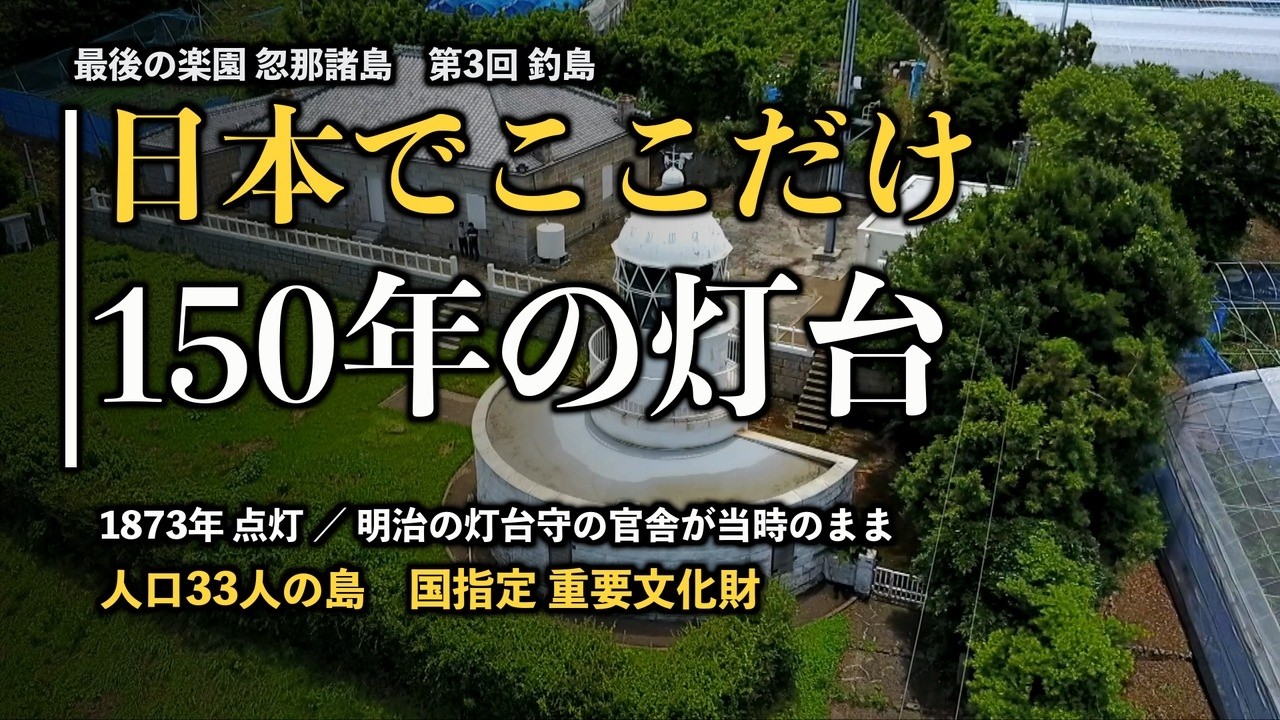 Only in Japan: A 150-Year-Old Lighthouse Keeper's House on an