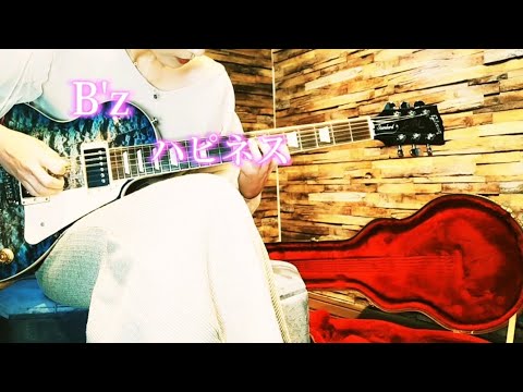 B'z ☆ハピネス🎶　　　　　　　　ギター・ソロ弾いてみました！