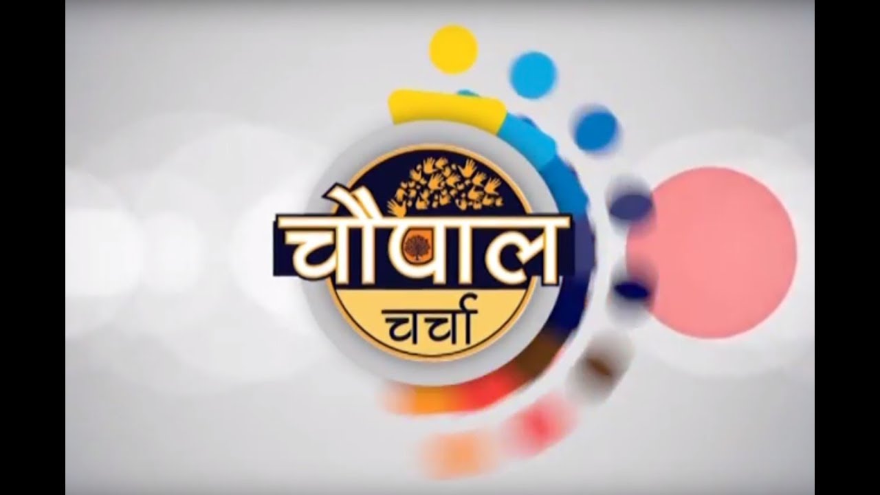 Chaupal Charcha - Manoharpur village, Moradabad, Uttar Pradesh special farmers insurance