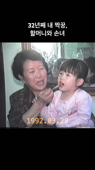 32년째 내 짝꿍, 할머니와 손녀 #롱롱tv #롱롱티비 #롱할매 #롱할머니 #할머니 #손녀 #손녀사랑 #치매 #가족 #사랑 #koreanfamily #love #family