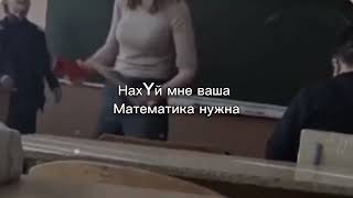 Наxyй Мне Ваша Математика Нужна