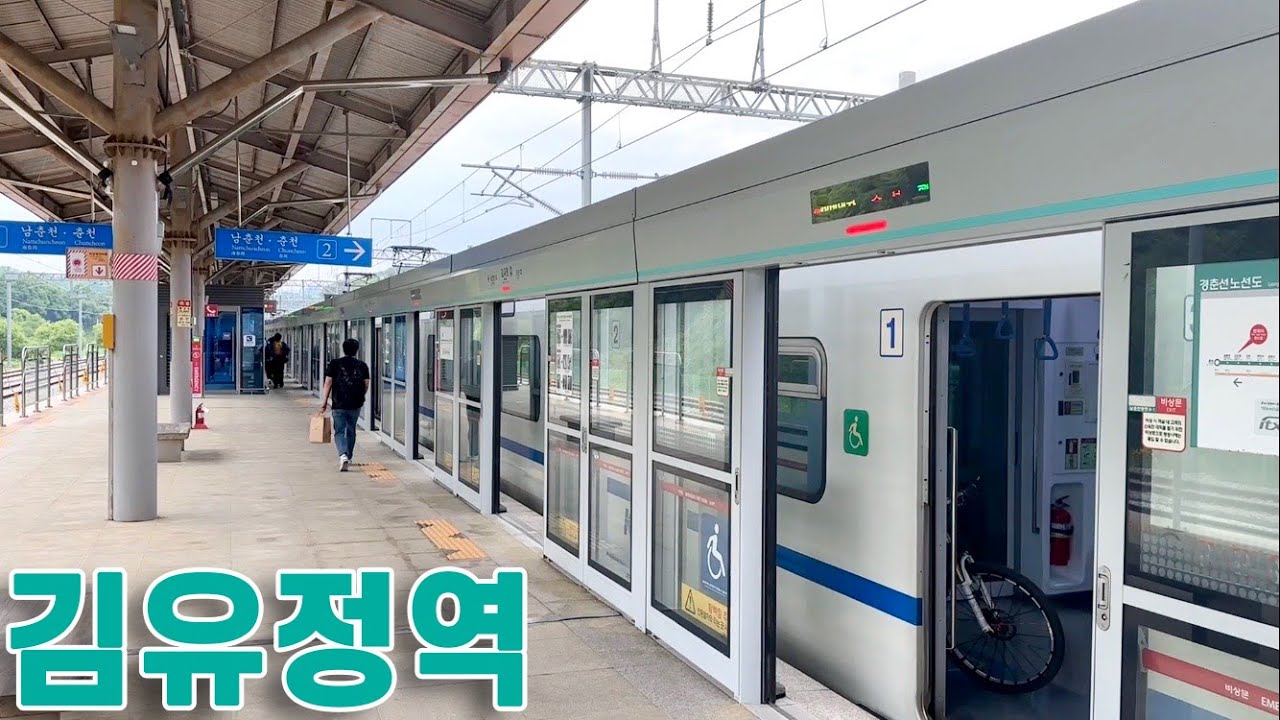 경춘선 김유정역의 전동차들 / Gimyujeong station trains