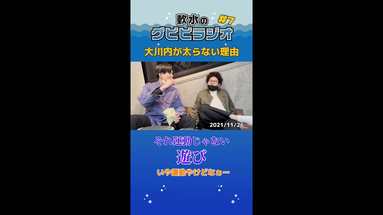 大川内が太らない理由　#軟水 #グビラジ