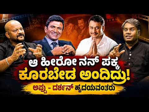 Actor Bhaskar Shetty Life Journey : ಇದು ಲಕ್ಕಿ ಭಾಸ್ಕರ ಕಥೆ! Darshan | Punithrajkumar | #pratidhvani