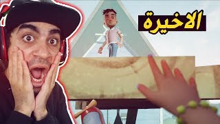 عائلة الجار النفسية #8 : اخيراً عرفنا القصة كاملة 😱😭 !!!! | Hello Neighbor Hide and Seek