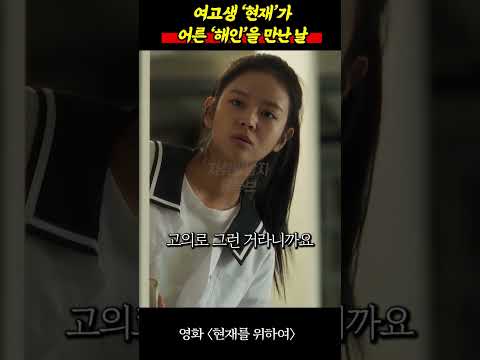 <strong>여고생</strong> '현재'가 참어른 '해인'을 만난 날 #신작