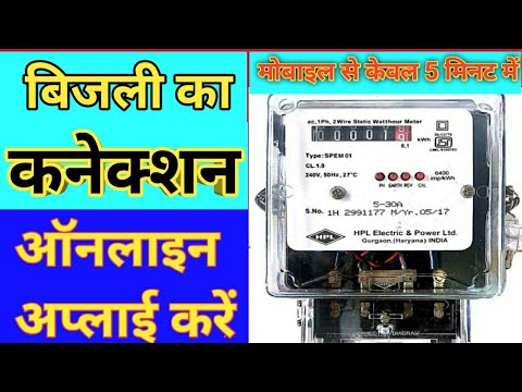 Bijli New Connection Online Apply Haryana | How to Apply Electricity Connection Online Hindi #uhbvn