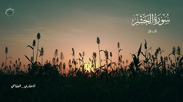 #سورة_الحشر #القرآن_الكريم #اكسبلور #quran #مشاري_العفاسي #beautiful #لايك #explore