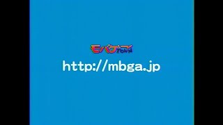 ディー・エヌ・エー mbga.jp 関連CM集 2007 - 2008年
