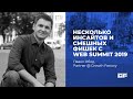 Несколько инсайдов и смешных фишек с Web Summit 2019