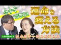 【一周忌追悼企画】細木数子の名言「運命は変えられる。 心を豊かにする環境が運命を変え、お金儲け出来る人へと成長させる」