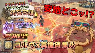 【FF14】#56 アナザーじゃなくても〇んでた【FINAL FANTASY XIV】