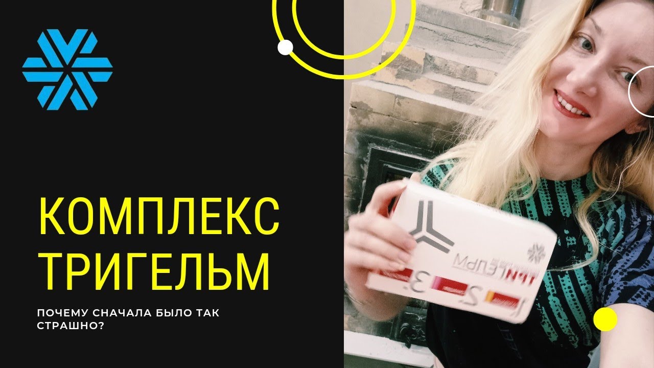 Программа ТРИГЕЛЬМ. STOP⛔Паразитам! Антипаразитарная программа ...