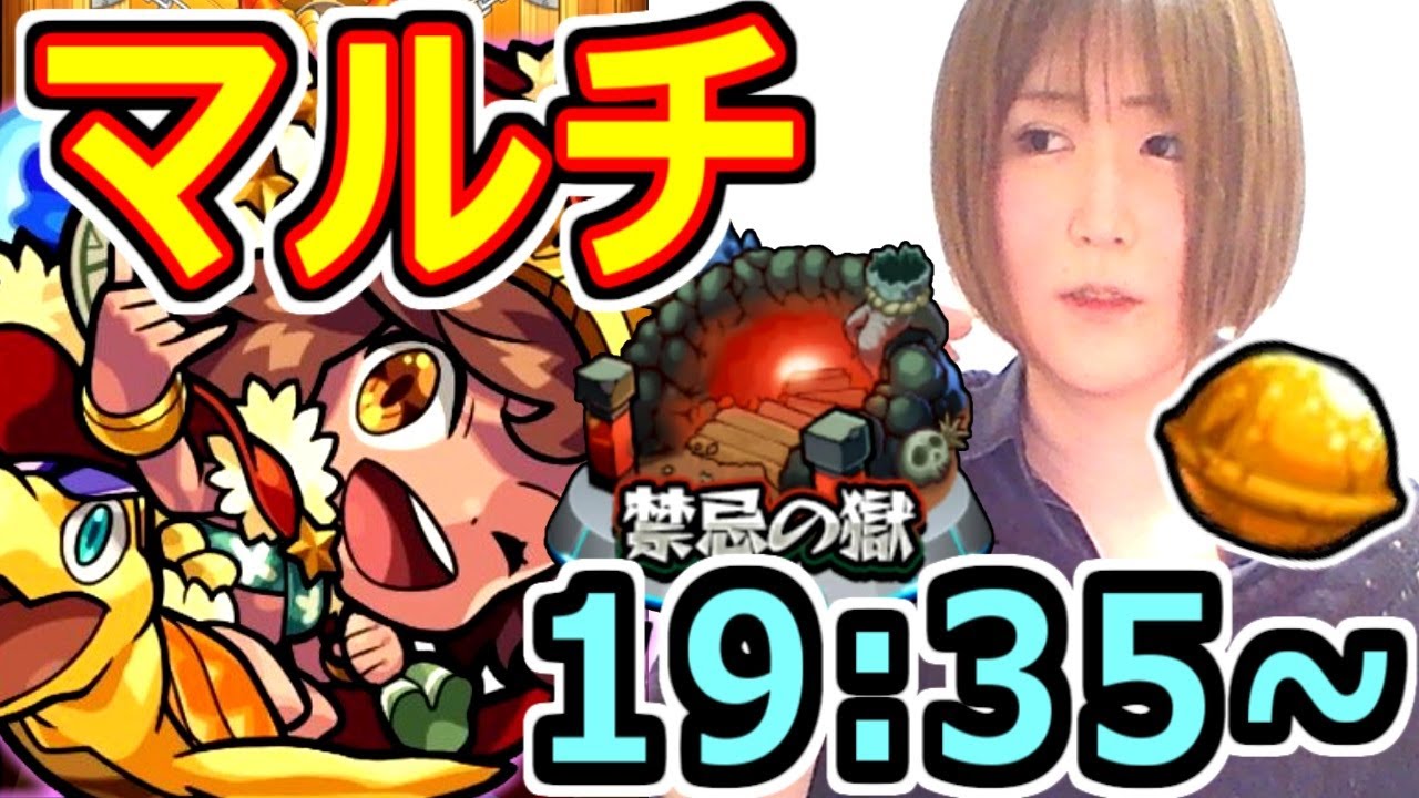 モンスト 禁忌 神殿マルチ配信 みんなでクリスマスを楽しもう Youtube