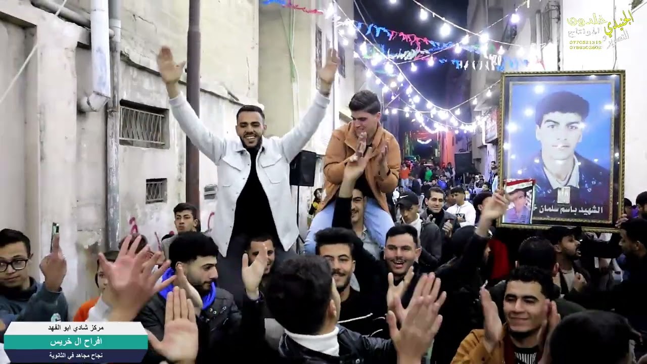 افراح ال خريس حفل نجاح مجاهد خريس مركز شادي ابو الفهد والفنان يوسف الشيخ