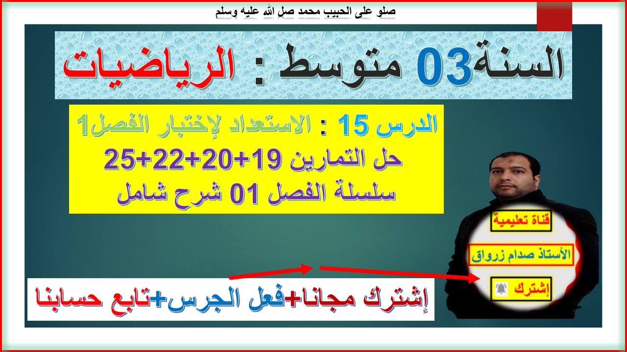 السنة 03 متوسط رياضيات الاستعداد لإختبار الفصل 01 حل التمارين 19+20+22+25سلسلة صفل1 الانشطة الهندسية
