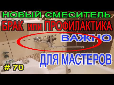 Течёт кран? Капает из под гайки смесителя над ванной.Is the tap flowing?