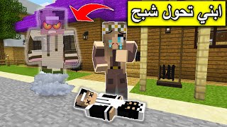 فلم ماين كرافت : ابني تحول شبح ولازم انقذه والنهاية ...🤐 minecraft movie