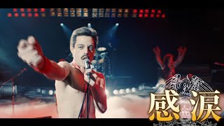 ＜クイーン＞旋風 劇場に殺到！“胸アツ”応援上映決定！映画『ボヘミアン・ラプソディ』TVスポット