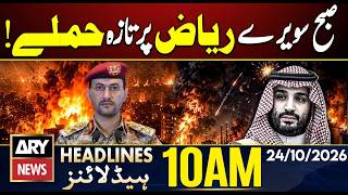 Attacks Reported on Riyadh 🚨- Orphan Wasim Case in Multan  | ARY News 10 AM Headlines | 24 Oct 2026