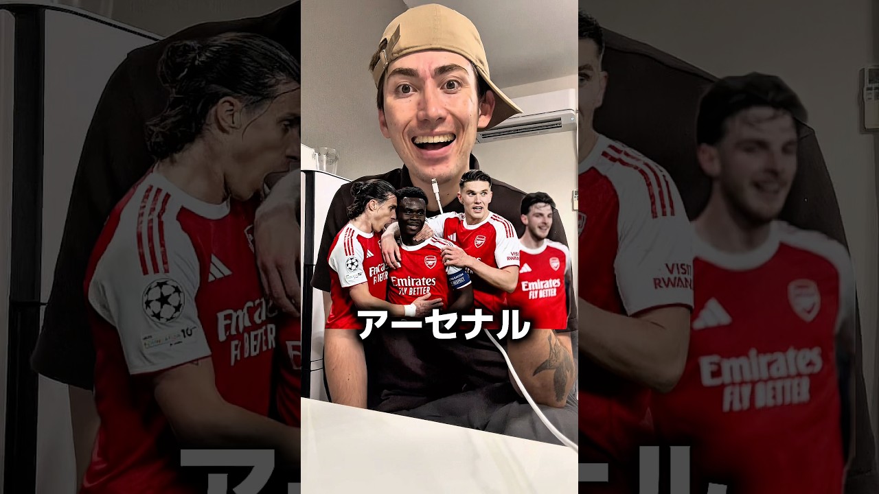 アーセナル優勝しました‼️サウサンプトンまさかの…😢#shorts